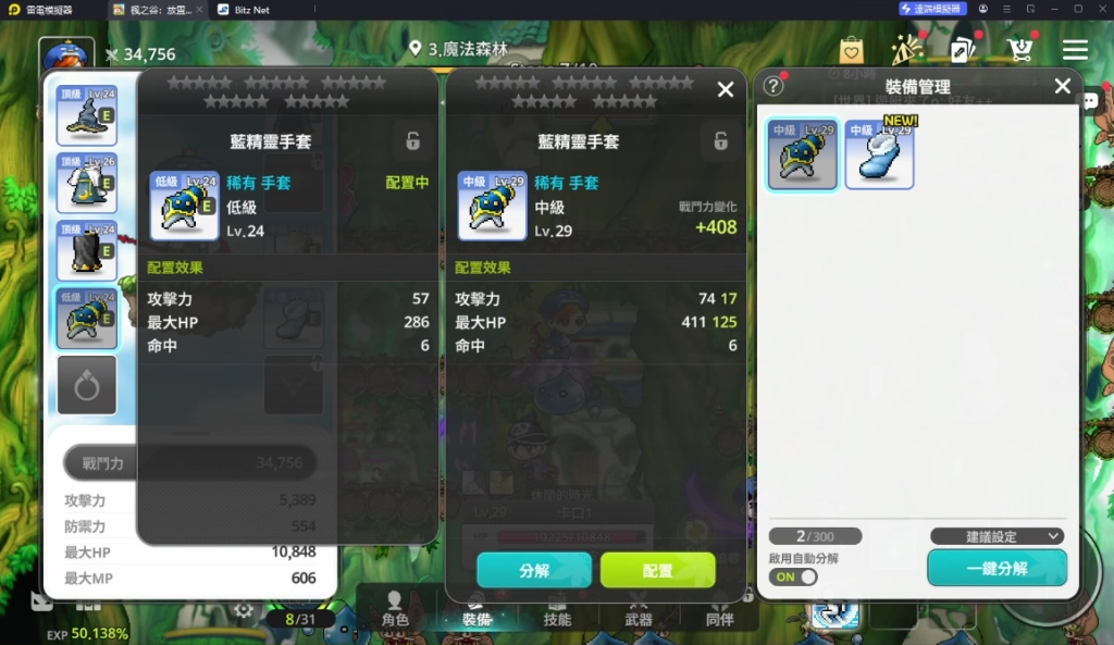 《楓之谷:放置冒險記》裝備系統