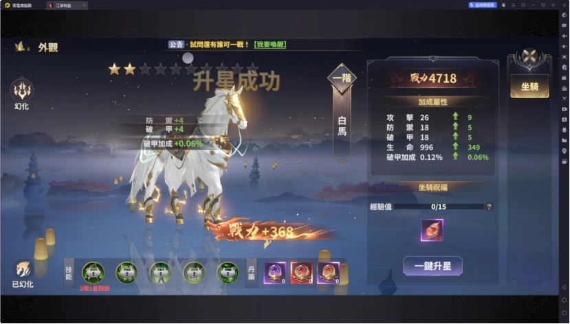 江湖有詭坐騎
