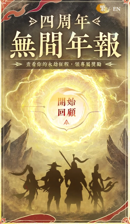 《永劫無間》拜見不良帥！《畫江湖之不良人》聯動正式上線 新英雄萬鈞聯動時裝搶先公開