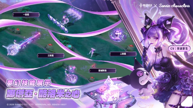 《Garena 傳說對決》與《三麗鷗家族》聯動開啟