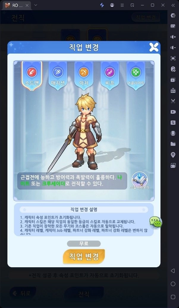 [공략] 라그나로크 아이들 어드벤처 PLUS 초보자 가이드