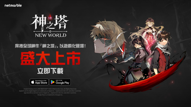 【攻略】《神之塔：New World》首抽刷取教學|橫屏視角設定