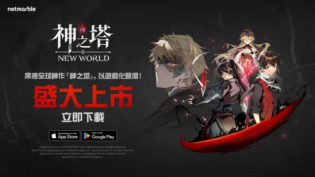 【攻略】《神之塔:New World》首抽刷取教學|橫屏視角設定