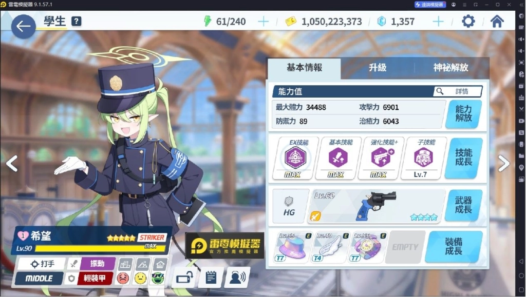 《蔚藍檔案》角色：希望