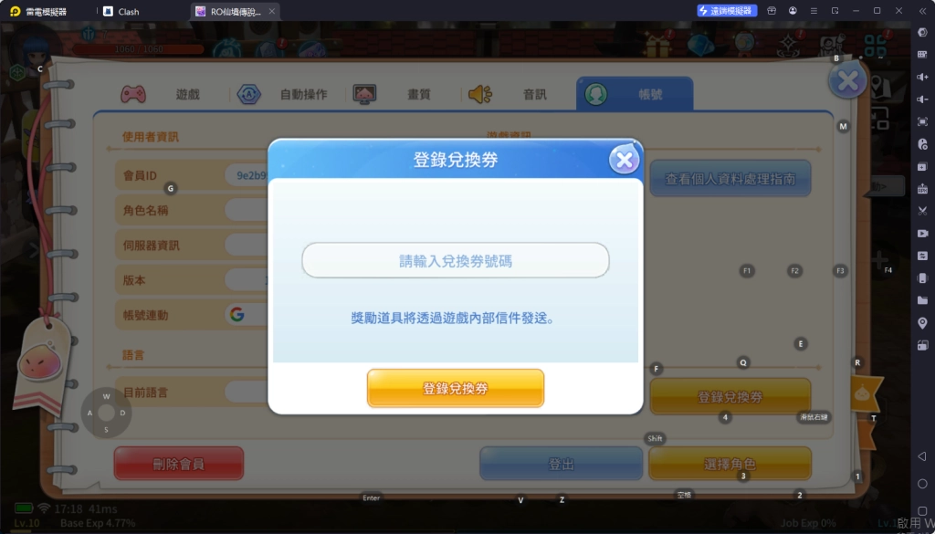【活動】《RO仙境傳說：一定要可愛》虛寶|禮包碼匯總