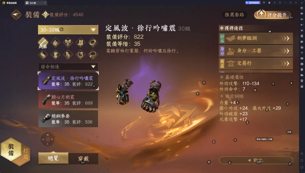 【攻略】《逆水寒|手遊》遊戲須知 裝備系統簡介