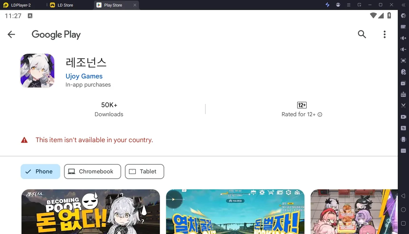 레조넌스 Google Play Store