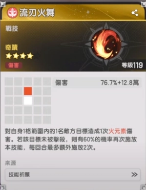 杖劍傳說征服者核心技能流刃火舞
