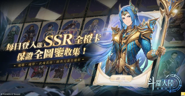 【攻略】《斗羅大陸:逆轉時空》角色陣容推薦|資源規劃