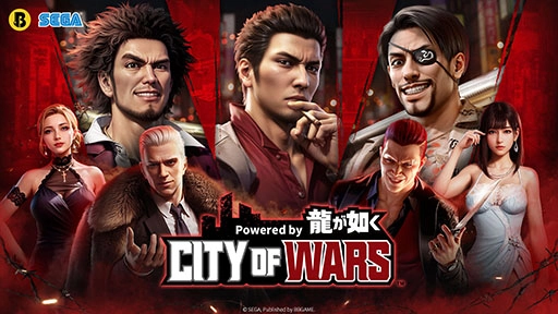 BBGameによる『龍が如く』シリーズ公式ライセンススマートフォン向けゲーム 『City of Wars Powered by 龍が如く』が3月27日よりサービス開始
