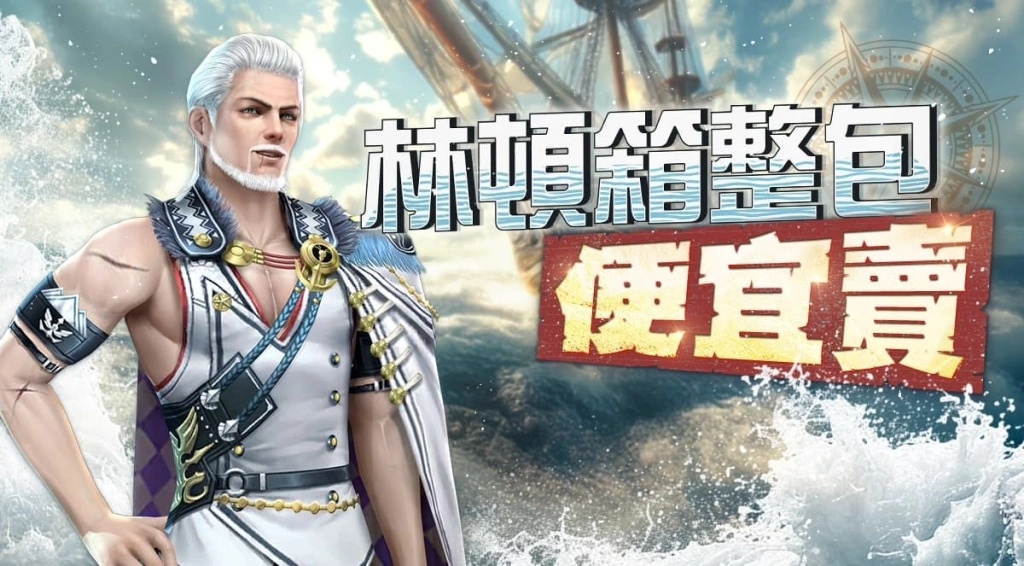 《新王者之劍》全新林頓角色「貝雷塔」登場 限定活動樂抽 20,000 購物金