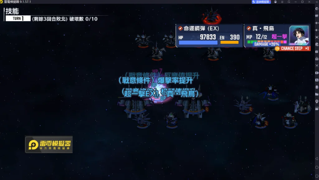 SD 鋼彈G 世代永恆機體命運鋼彈（EX）技能
