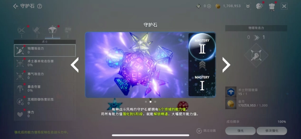 阿瑞斯 : 命運的選擇者守護石系統