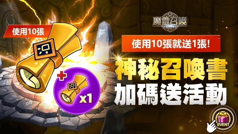 《魔靈召喚》全新魔靈「死靈公主」強勢來襲！多重好禮免費送！