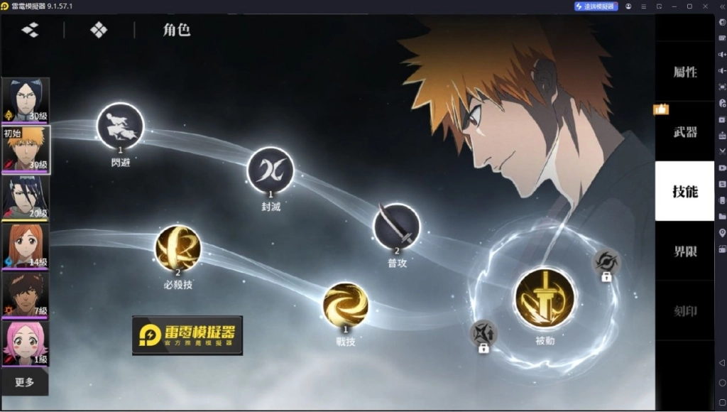 《BLEACH：刀鳴》角色技能