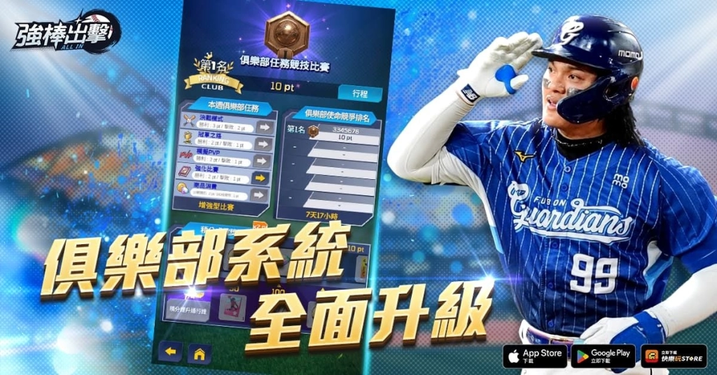 《強棒出擊:ALL IN》推出全新改版 冠軍之路擴充、俱樂部系統升級與金娜妍同步登場