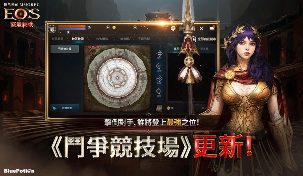 《靈境殺戮》全新 PvP 內容  「鬥爭競技場」更新