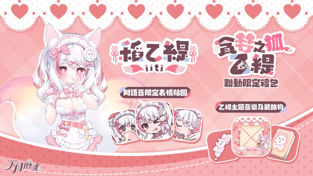 《天月麻雀》新雀士「陽葵」登場！Vtuber聯動開跑、雀士新動畫公開、4大新功能上線！