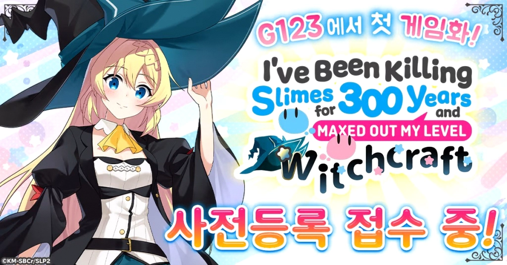 느긋한 배틀 RPG "슬라임을 잡으면서 300년, 모르는 사이에 레벨MAX가 되었습니다 위치크래프트" G123에서 사전 등록 시작!