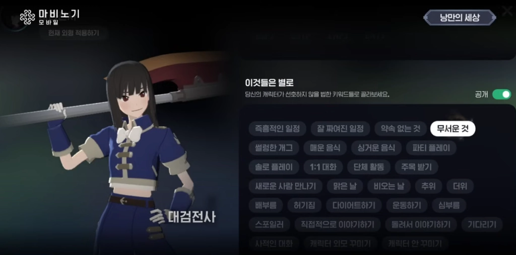 마비노기 모바일의 생활 스킬과 소셜 시스템