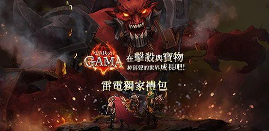 【活動】 《War of GAMA》 獨家禮包 虛寶兌換碼序號