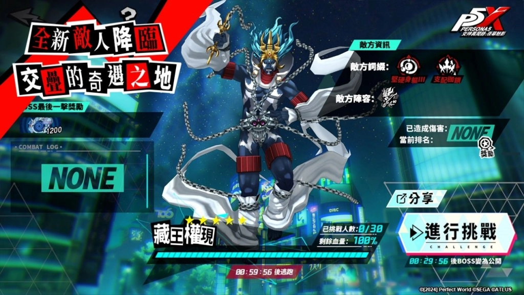 《女神異聞錄：夜幕魅影》X P5Fes聯動新篇章，5.1.2版本「循舞之徊風」上線