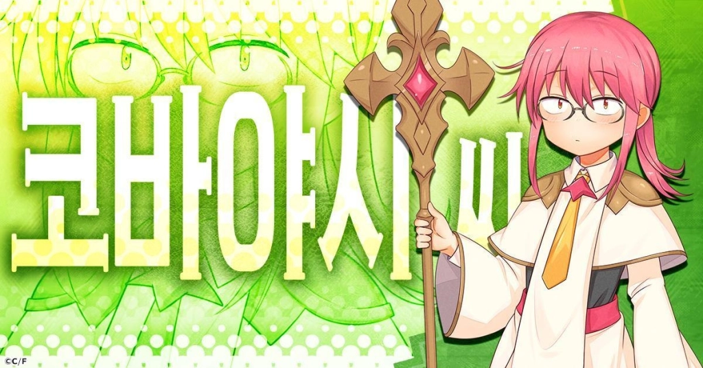 따뜻한 좌충우돌 RPG '코바야시네 메이드래곤 판타지아', G123에서 사전 등록 개시!