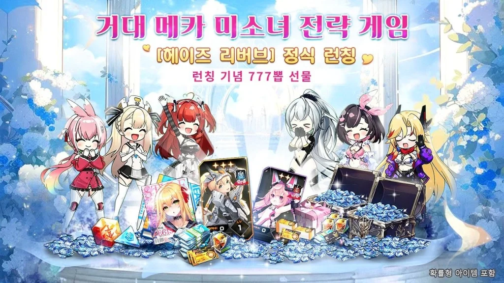 거대 메카 소녀 RPG, 〈헤이즈 리버브〉 정식 출시 임박!