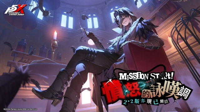 《女神異聞錄：夜幕魅影》全新2.2版本「憤怒的詠嘆調」重磅推出！限定五星物理屬性反抗角色「北里基良」同步亮相