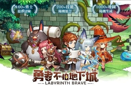 【攻略】《勇者不怕地下城》新手開荒攻略