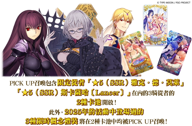 《FGO》繁中版「螺旋證明世界 Lilim Harlot ~無人喝彩的薔薇~ 復刻版」舉辦！