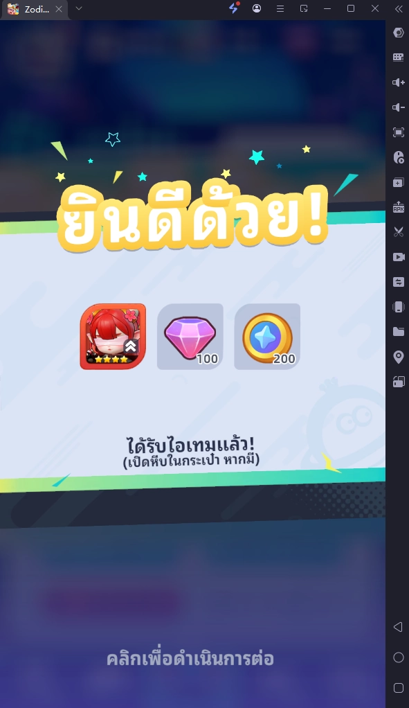 Zodiac Heroes อัปเดตโค้ด 2026 Giftcode อัปเดตเรื่อยๆ ไอเทมเพียบ