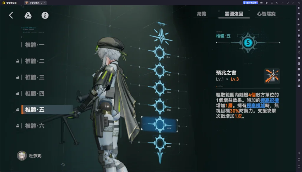 【攻略】《少女前線 2:追放》杜莎妮解析攻略 技能解析|武器推薦&椎體解析