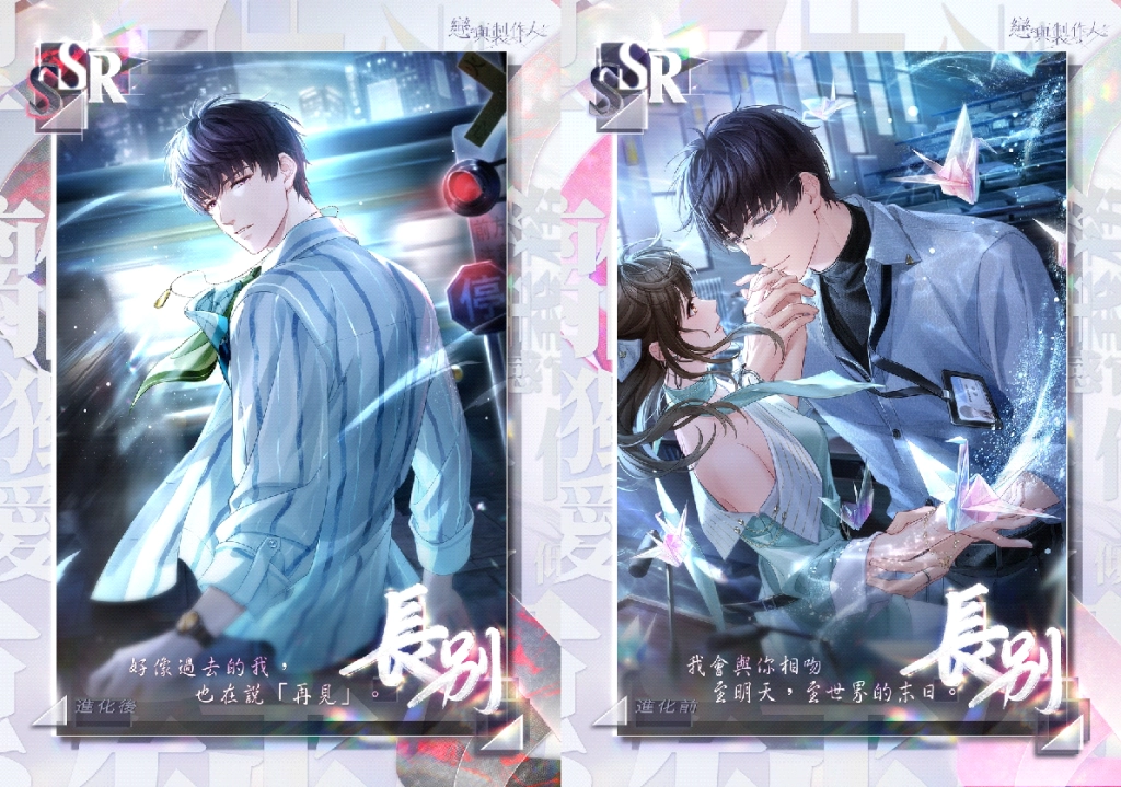 《戀與製作人》「愛之所以為愛」大型更新登場「命寰交會」SSR 羈絆限時開啟