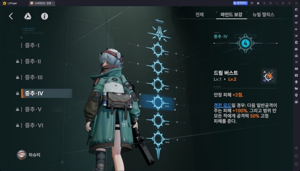소녀전선 2 망명 미슈티 육성 가이드
