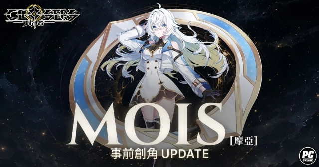 《封印者：CLOSERS》女神駕到！新角「摩亞」事前創角啟動