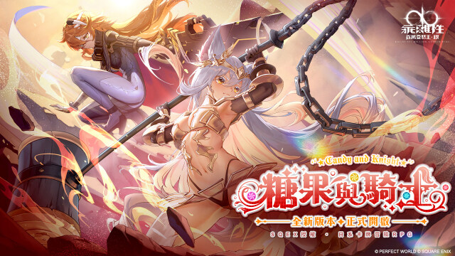 《乖離性百萬亞瑟王：環》全新4.0版本-糖果與騎士上線！