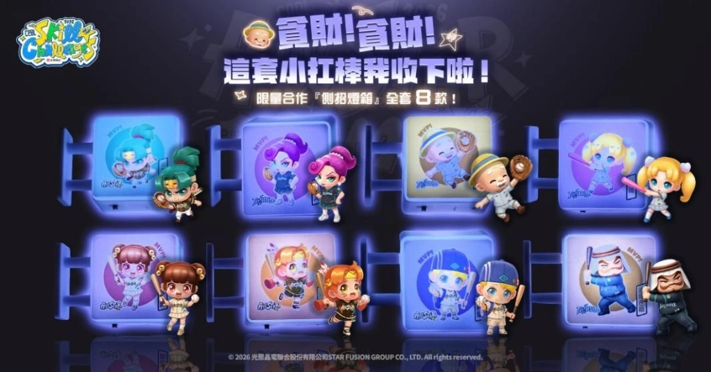 《大富翁》首度攜手中職明星賽 打造沉浸式同樂現場