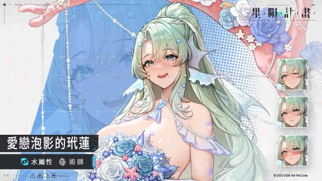 《星隕計畫 Ark Re:Code》全新活動「在童話改寫之後」公開！