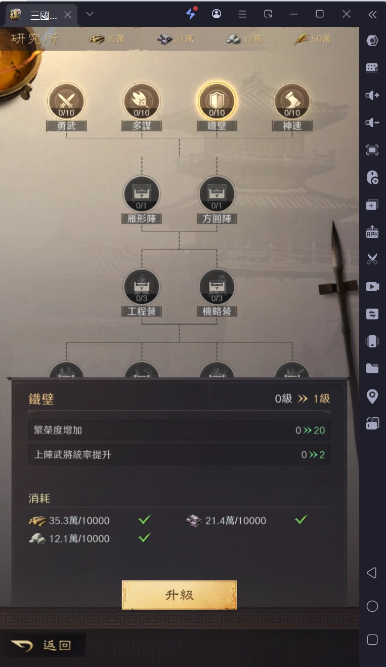 《三國:謀定天下》研究所