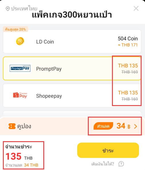 LD GAME ส่วนลดวันหยุดสุดสัปดาห์จำกัดเวลา ส่วนลดสูงสุดถึง 30%