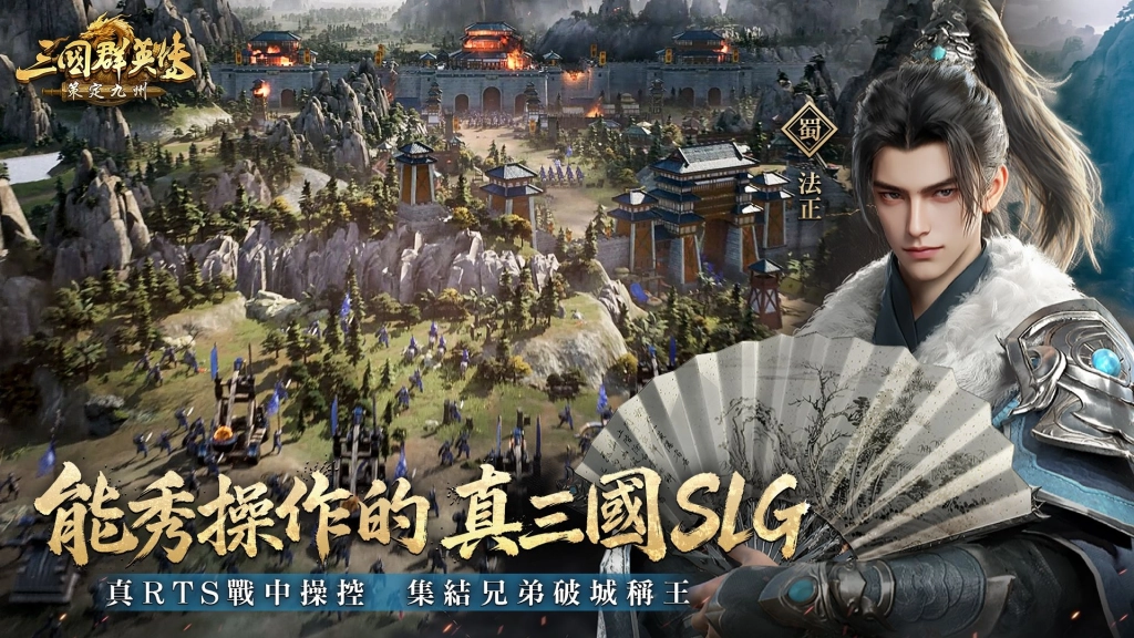 《三國群英傳:策定九州》玩家見面會花絮公開 製作人首度釋出賽季玩法與遊戲核心理念