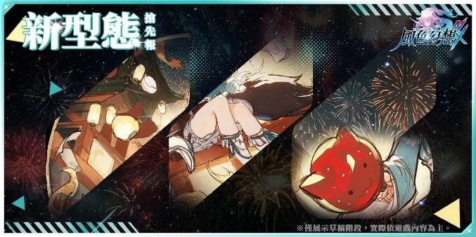 《風色幻想NeXus》1.2改版「聖戰再起 點燃冥界」上線！