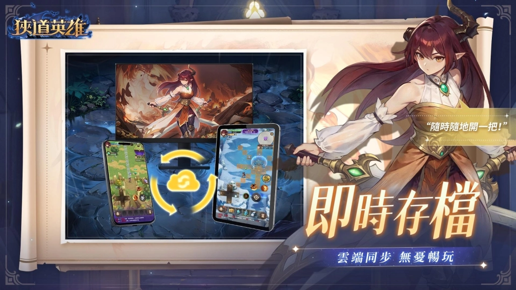 《狹道英雄》上架Google play平臺，五大遊戲特色一覽