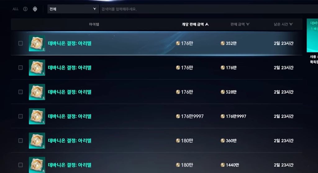 데바이온 결정.png