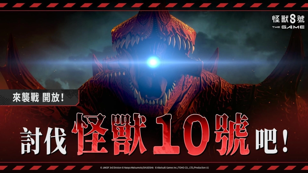 「怪獸 8號 THE GAME」全新防禦型 ★5 角色［全力以赴聖誕節］四之宮琪歌露