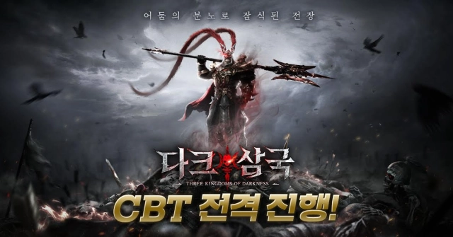 이펀컴퍼니, '다크삼국' 구글플레이 CBT 18일 개최