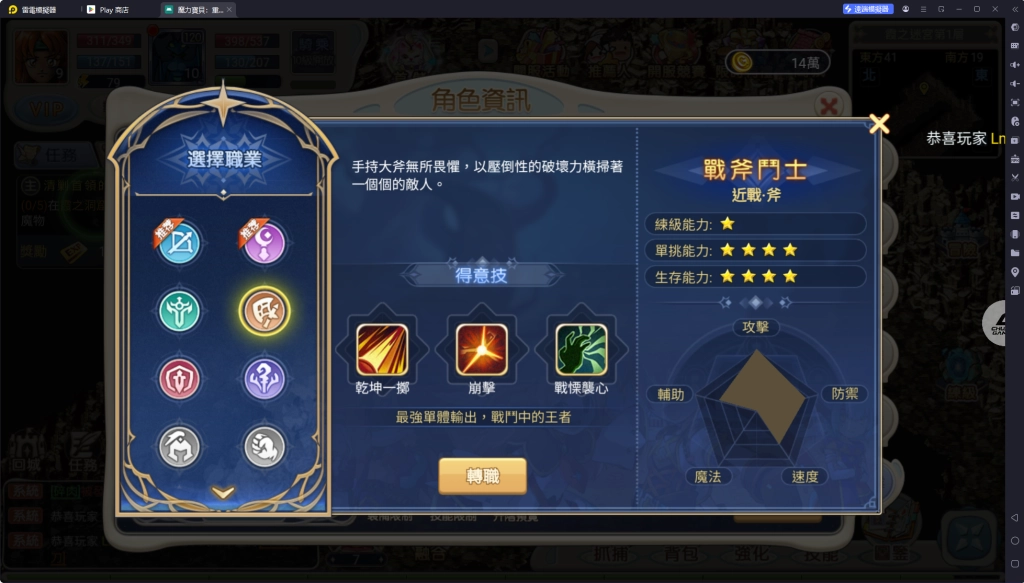 魔力寶貝重返法蘭職業戰斧鬥士