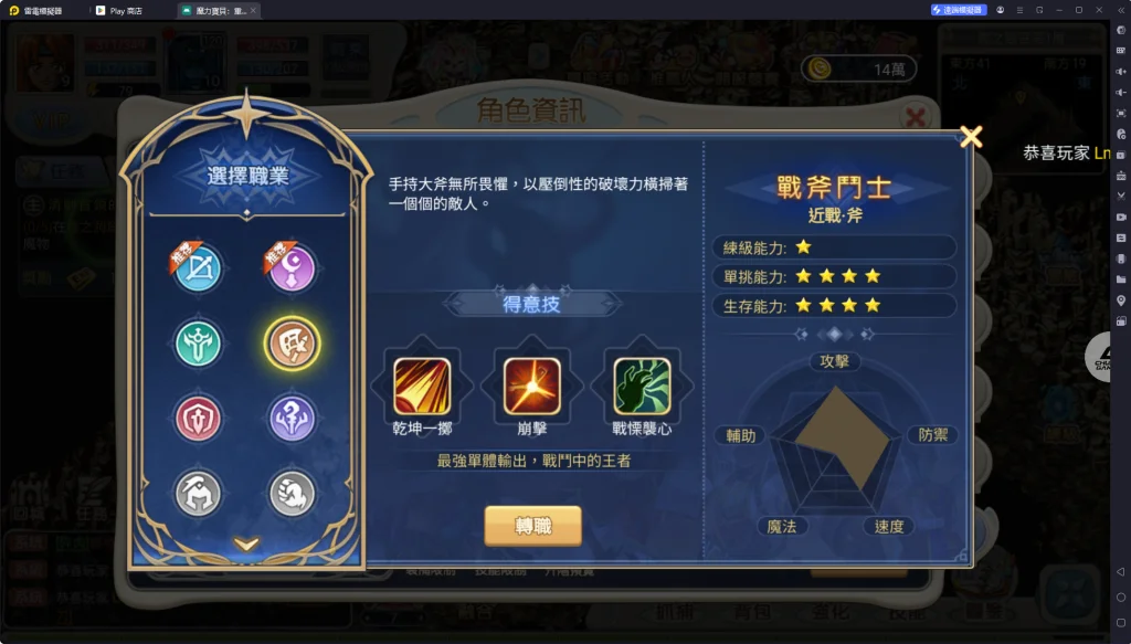 魔力寶貝重返法蘭職業戰斧鬥士