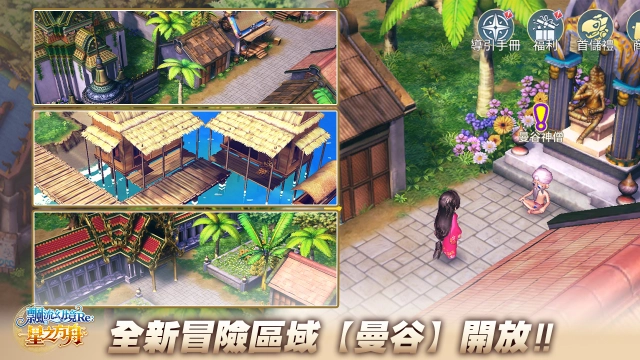 《飄流幻境Re:星之方舟》轉職X轉生重磅推出！  「曼谷」地圖即日開放